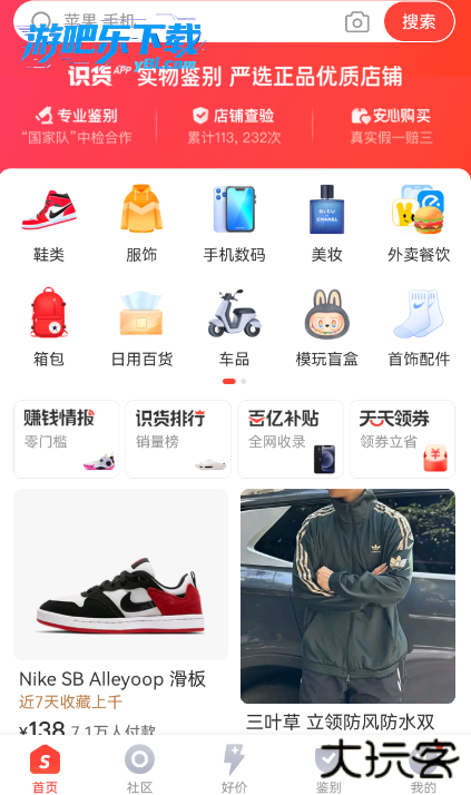 识货app官方下载