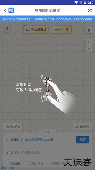 咕咕信鸽app