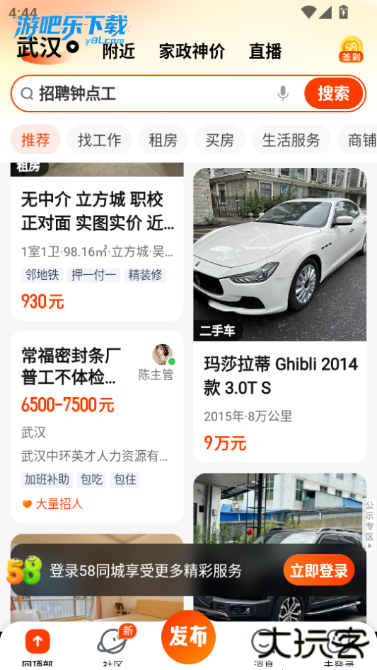 58同城app官方免费下载最新版本