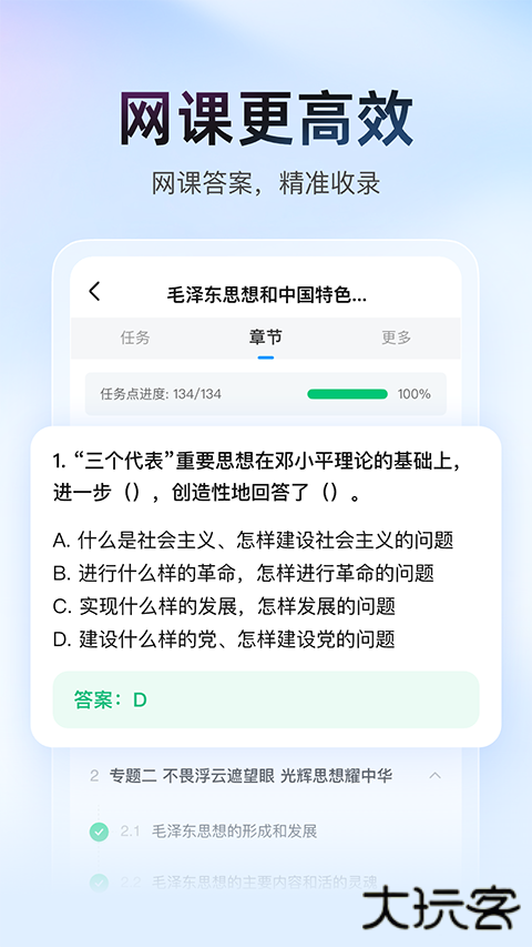 大学搜题酱官方版 v2.51.0安卓版