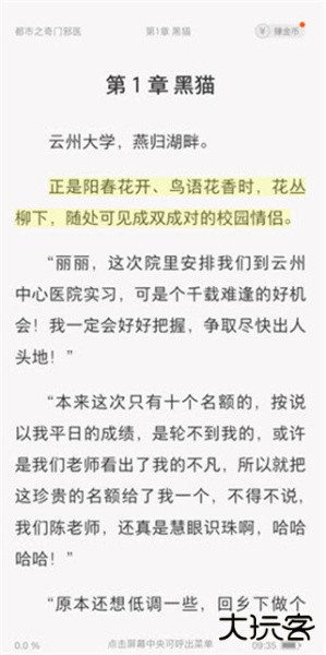 得间小说app