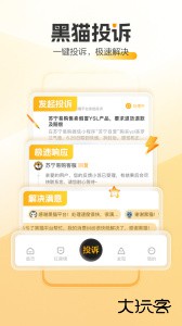 黑猫消费者服务平台官方版下载 v3.4.7安卓版