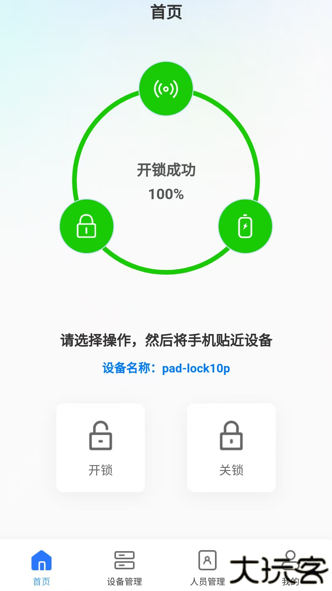 NFC无源锁安卓版