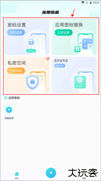 软件隐藏大师app