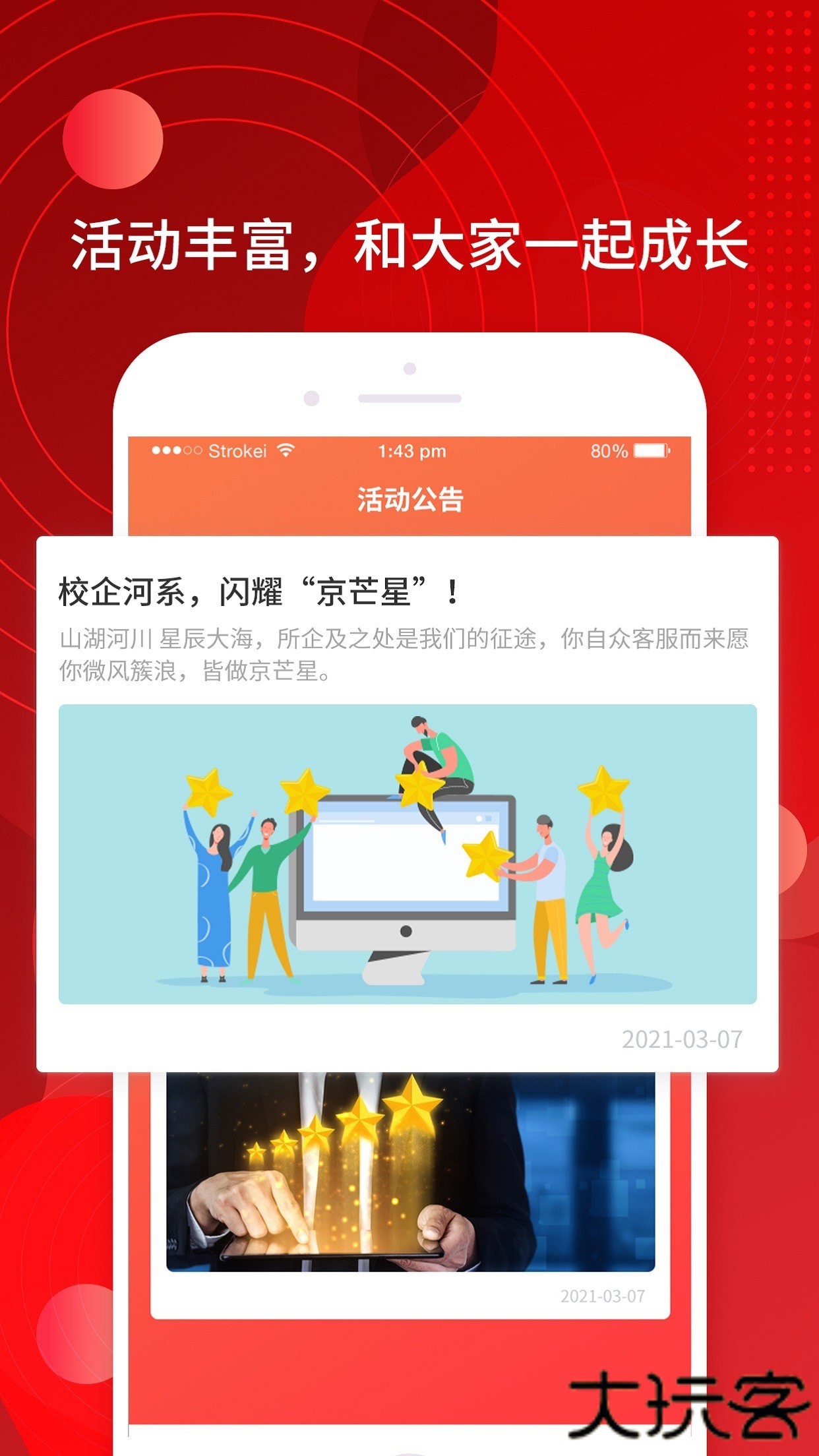 京客服免费下载