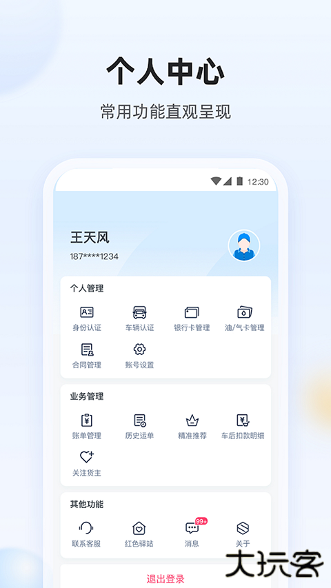 陆鲸司机安卓版
