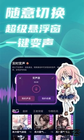 ai实时变声器移动端免费下载