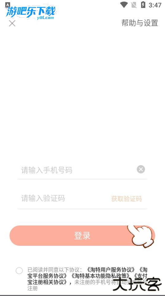 淘特app下载安装最新版2026