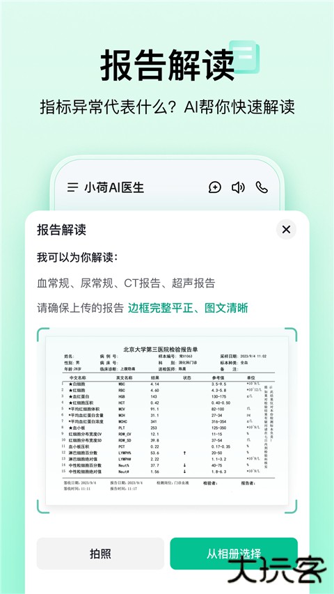 小荷AI医生官方版 v2.9.2安卓版