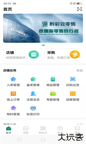 黔彩云零售订烟下载2026版