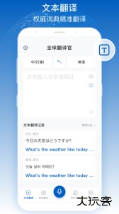 全球翻译官官方版最新版下载 v1.5.9安卓版