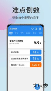准点倒数日app最新版下载 v8.3.0安卓版