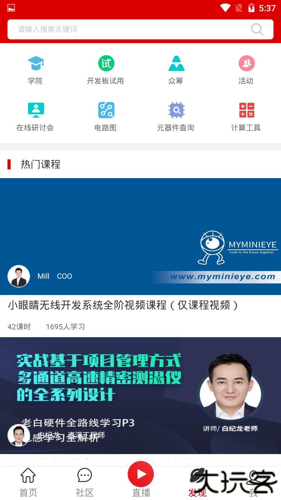 电子发烧友免费下载