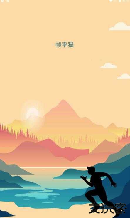 帧率猫2026新版软件下载