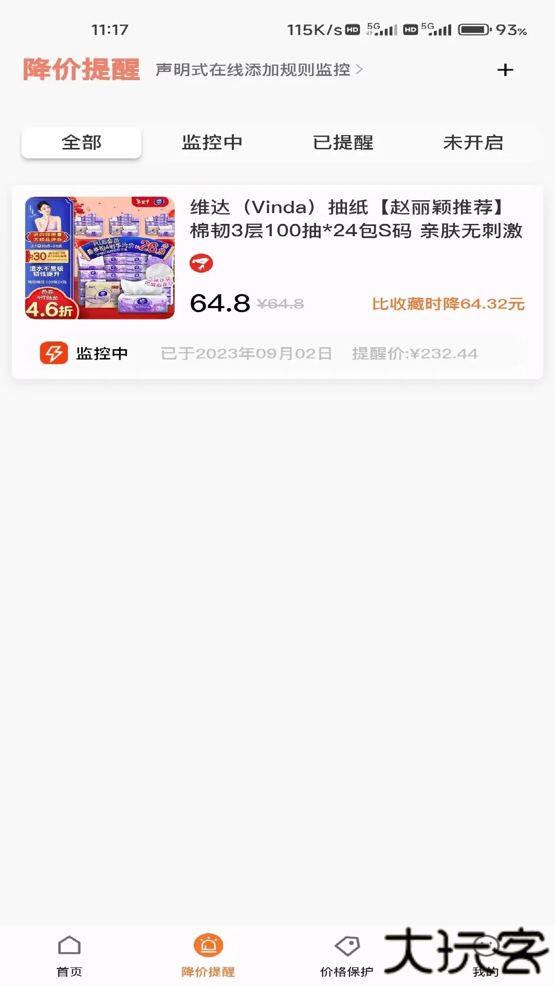 折扣快报安卓版