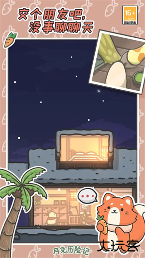 月兔历险记最新版下载