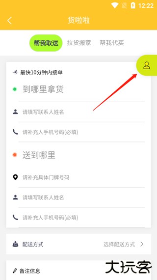 货啦啦app