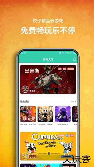 饺子云游戏VIP永久免费免费下载