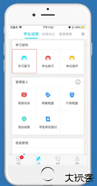 育联网app