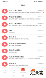 车位天使智能停车app下载 v0.01.085安卓版