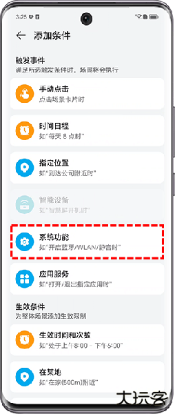 荣耀智慧空间app