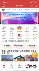 稠州论坛最新版客户端下载 v5.4.2.54安卓版
