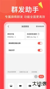 微商大师官方版下载 v3.5.5安卓版
