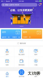 云柜快递员app最新版下载 v6.1.0安卓版