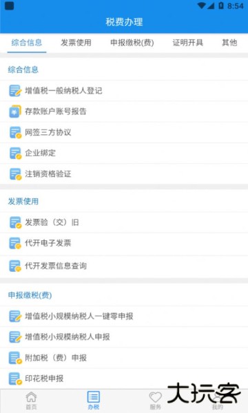 楚税通app医保缴费下载安装