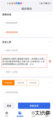 建设通app