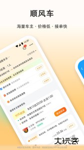 滴答顺风车app最新版下载 v8.3.8安卓版
