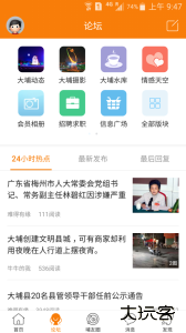 大埔网大埔论坛官方版下载 v4.2.10安卓版