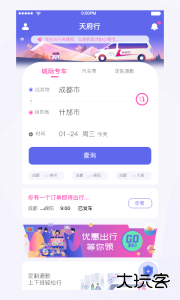 天府行app最新版下载 v4.40.0安卓版