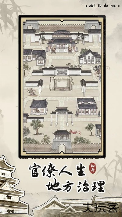 知府大人模拟器折相思版最新版下载