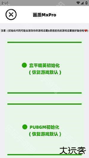 小沐风画质助手Max Pro