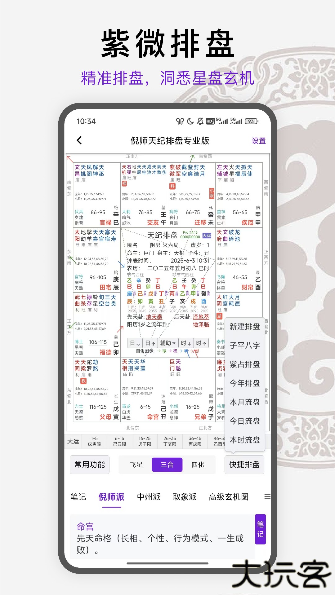 天纪排盘Pro官方正版下载1.4.30免费版