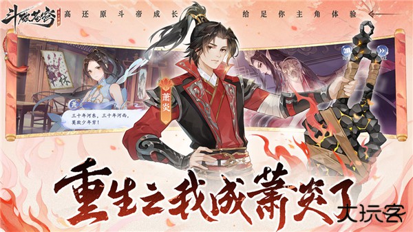 斗破苍穹异火降世最新版下载