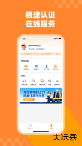 吉时援道路救援官方版app下载 v1.6.2安卓版