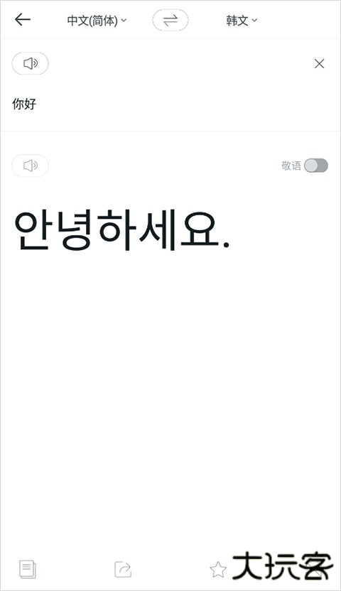 Papago中韩翻译软件怎么用？3