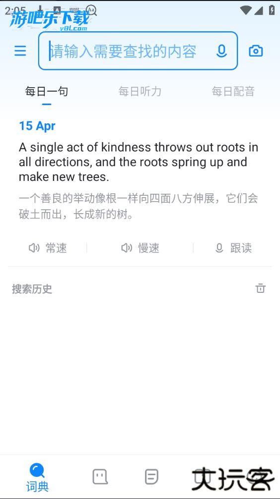 欧路词典官方下载最新版