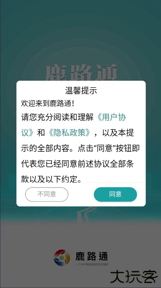 鹿路通昆山市民app