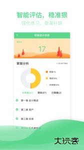 初级会计亿题库最新版下载 v2.8.7安卓版