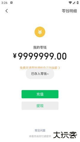 微信模拟器免费版无水印免费下载