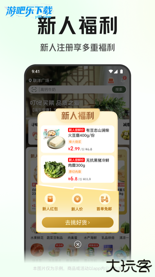叮咚买菜下载安装官方免费版