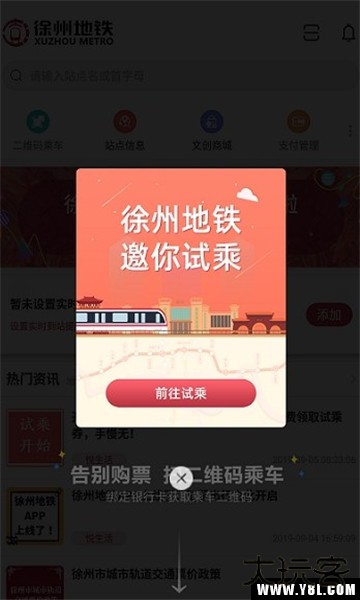 徐州地铁app官方版