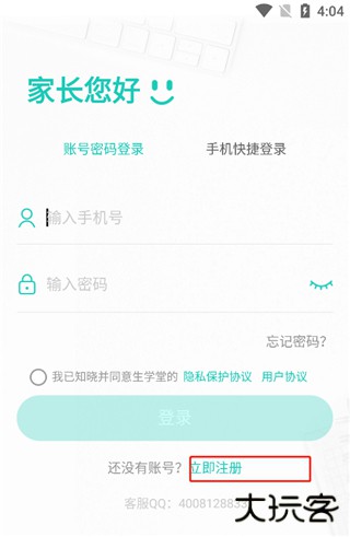 生学堂家长端官方版