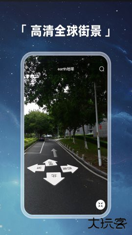 earth地球2026新版下载4.5.1官方正版