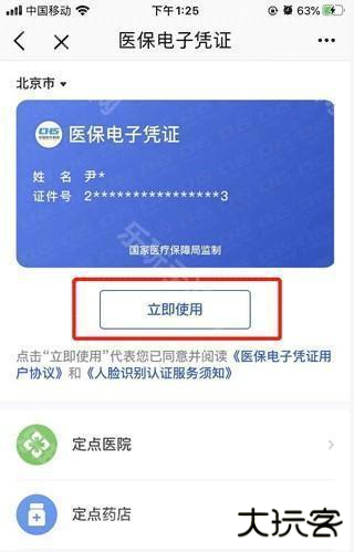 北京通官方版