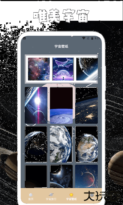 宇宙人日记免费下载