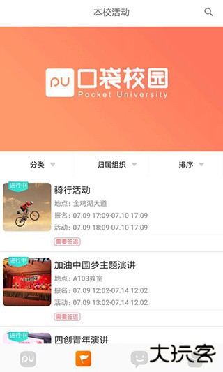 PU口袋校园app
